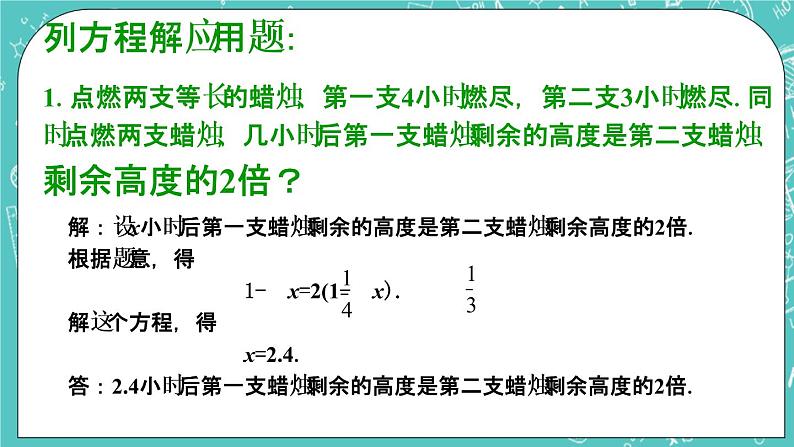 练习4_一元一次方程的应用第1页