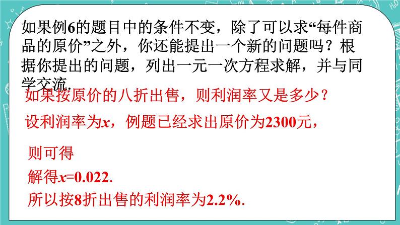 挑战自我3_一元一次方程的应用第1页