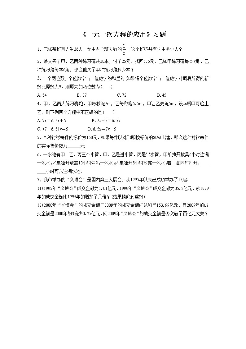 《一元一次方程的应用》习题1第1页