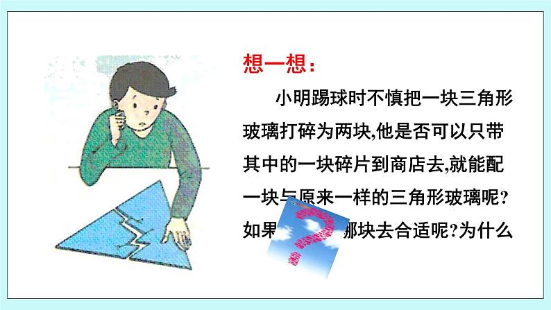 青岛版八年级数学上册1.2.2 怎样判定三角形全等 教学课件08