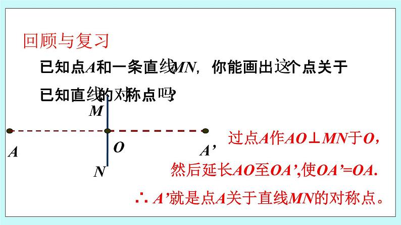 青岛版八年级数学上册 2.2 轴对称的基本性质(2)课件02