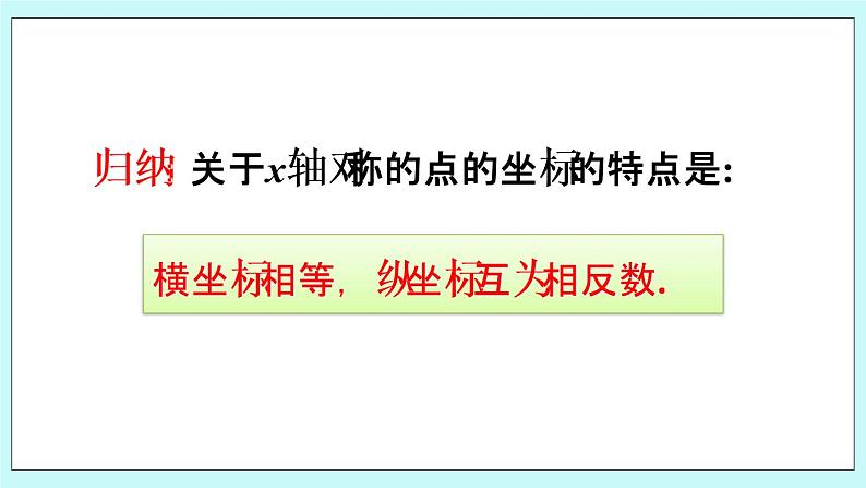 青岛版八年级数学上册 2.2 轴对称的基本性质(2)课件04