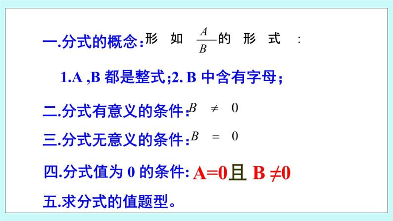 青岛版八年级数学上册 3.1 分式的基本性质（2）课件04