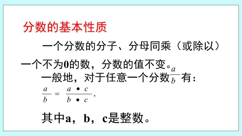 青岛版八年级数学上册 3.1 分式的基本性质（2）课件05