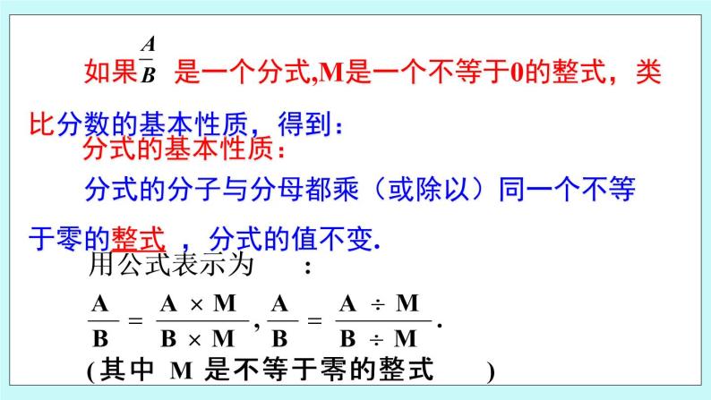 青岛版八年级数学上册 3.1 分式的基本性质（2）课件07