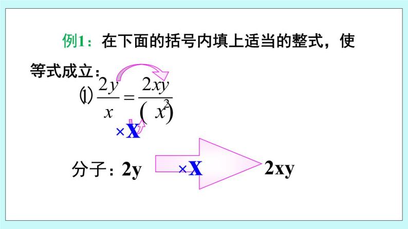 青岛版八年级数学上册 3.1 分式的基本性质（2）课件08