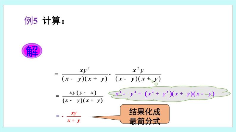 青岛版八年级数学上册 3.5分式的加法与减法(第3课时） 课件06