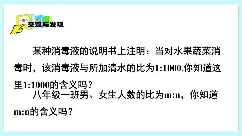 青岛版八年级数学上册 3.6 比和比例(1)课件04