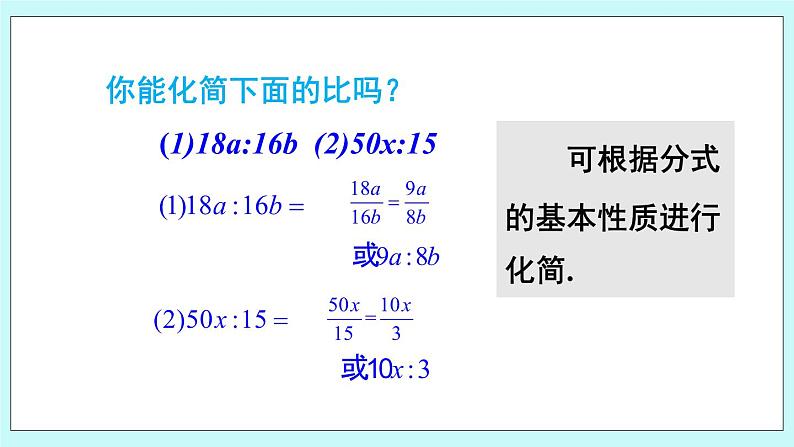 青岛版八年级数学上册 3.6 比和比例(1)课件07