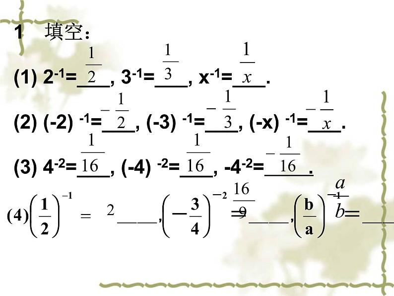 数学八年级上册15.2.3_整数指数幂(一)课件PPT第7页