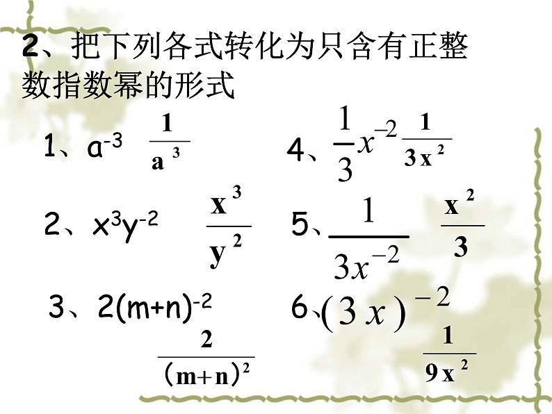 数学八年级上册15.2.3_整数指数幂(一)课件PPT第8页