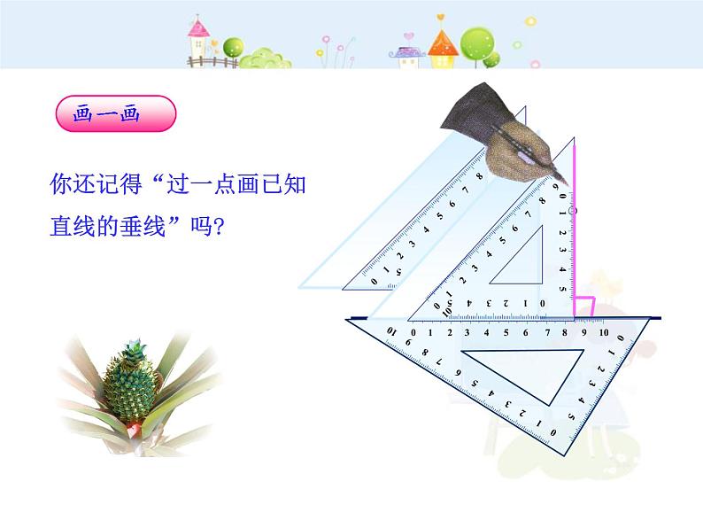 数学八年级上册初中数学教学课件:11.1.2三角形的高、中线与角平分线11.1.3三角形的稳定性(人教版八年级上册)练习题第3页