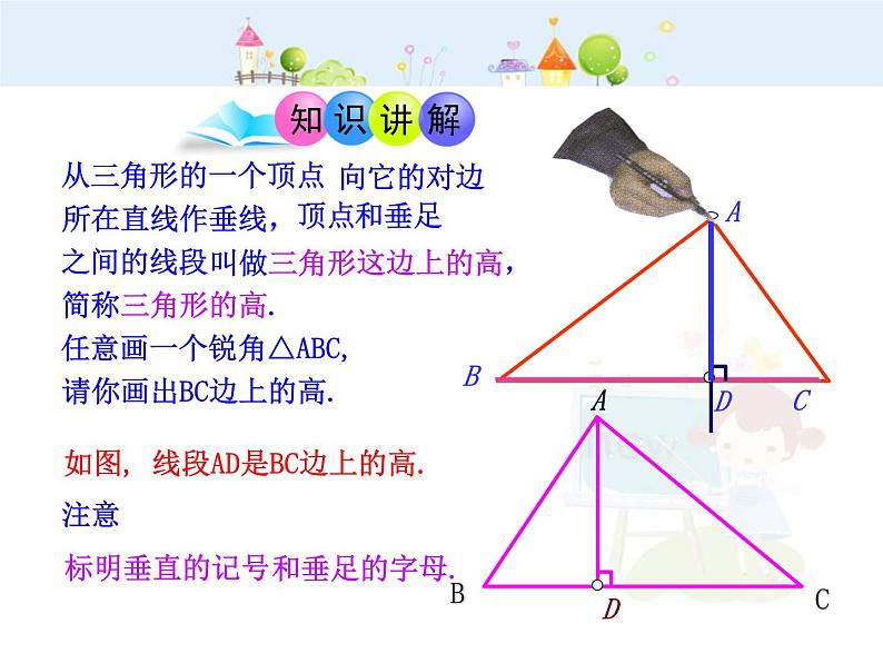 数学八年级上册初中数学教学课件:11.1.2三角形的高、中线与角平分线11.1.3三角形的稳定性(人教版八年级上册)练习题第4页
