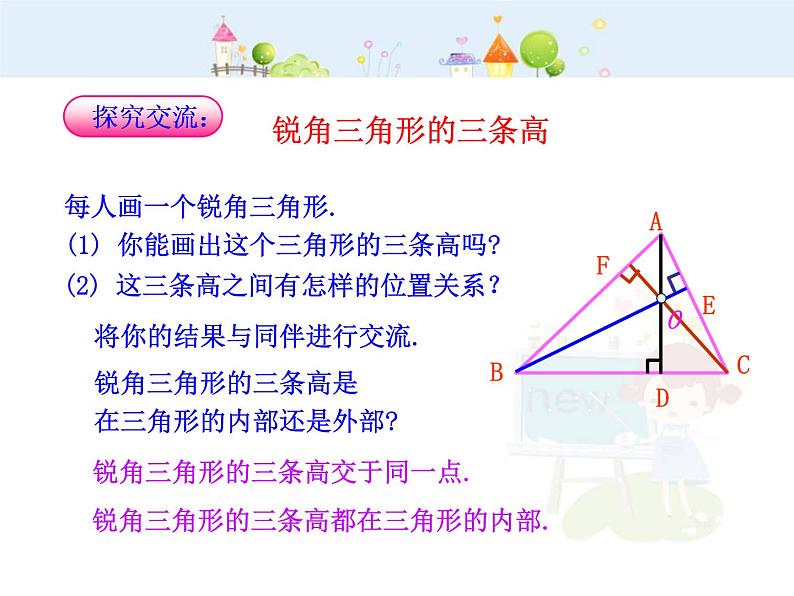 数学八年级上册初中数学教学课件:11.1.2三角形的高、中线与角平分线11.1.3三角形的稳定性(人教版八年级上册)练习题第5页