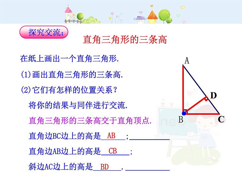 数学八年级上册初中数学教学课件:11.1.2三角形的高、中线与角平分线11.1.3三角形的稳定性(人教版八年级上册)练习题第6页