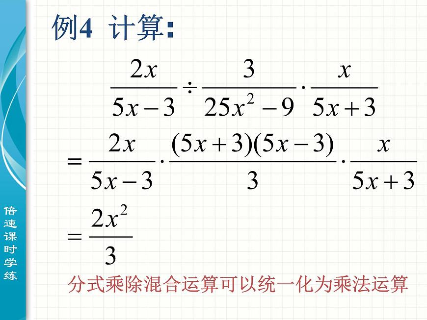 數(shù)學(xué)八年級上冊15.2.1 第2課時 分式的乘方1課件PPT第2頁