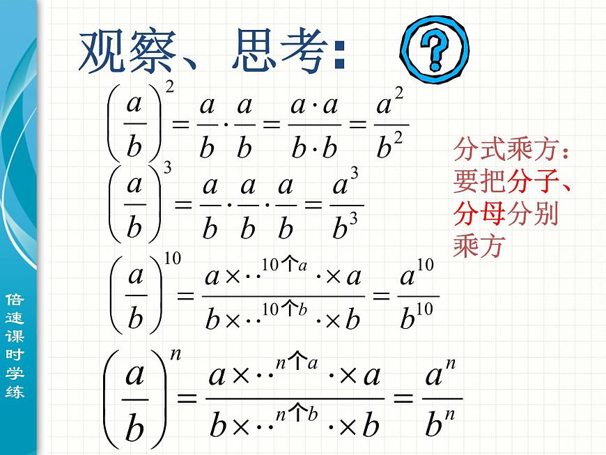 數(shù)學(xué)八年級上冊15.2.1 第2課時 分式的乘方1課件PPT第3頁