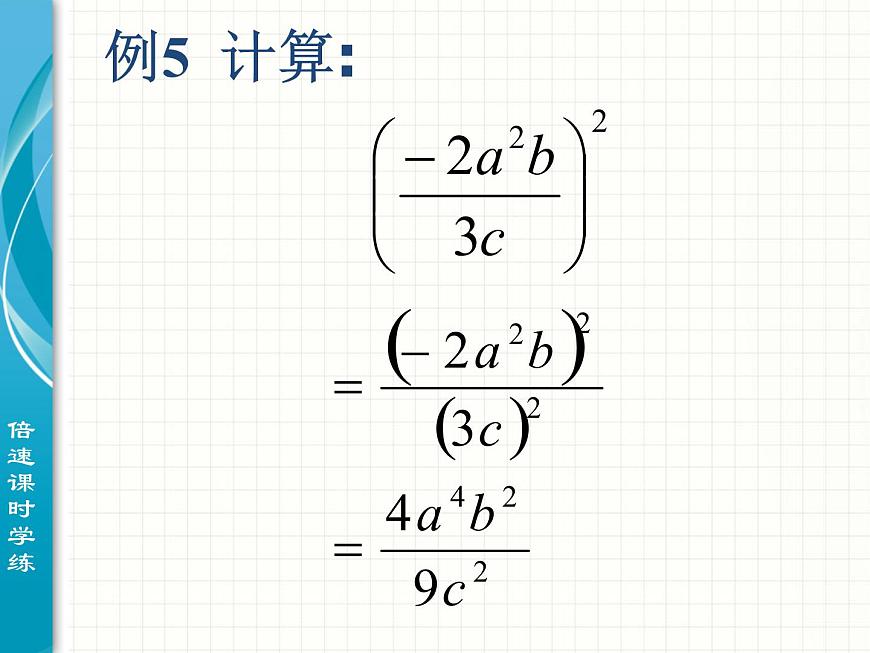 數(shù)學(xué)八年級上冊15.2.1 第2課時 分式的乘方1課件PPT第4頁