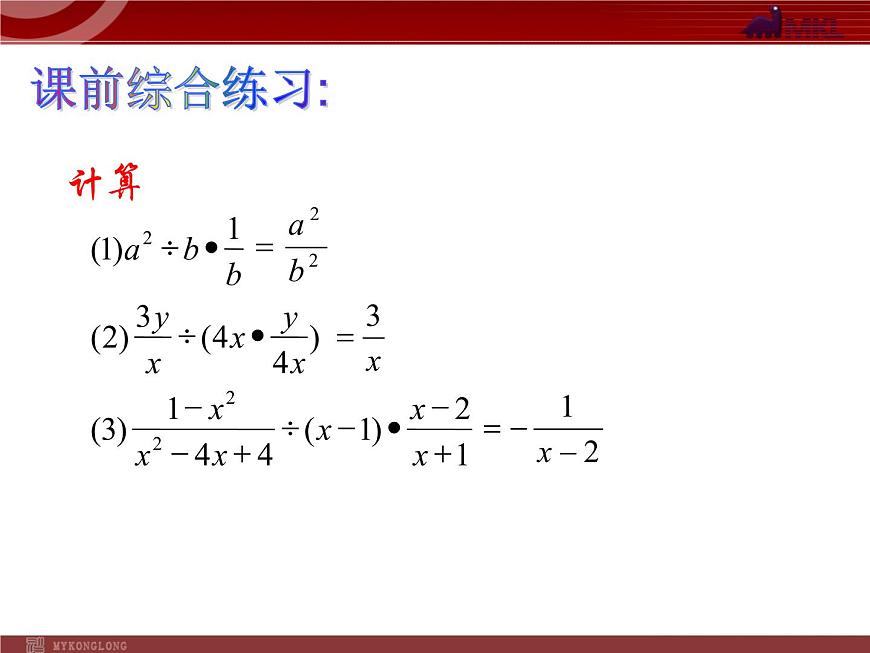 數(shù)學(xué)八年級上冊15.2.1 第2課時 分式的乘方2課件PPT第2頁