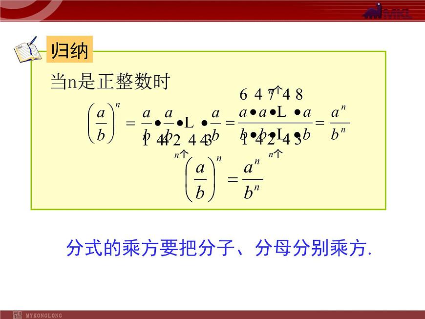 數(shù)學(xué)八年級上冊15.2.1 第2課時 分式的乘方2課件PPT第6頁