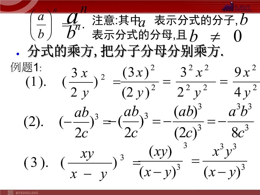 數(shù)學(xué)八年級上冊15.2.1 第2課時 分式的乘方2課件PPT第7頁