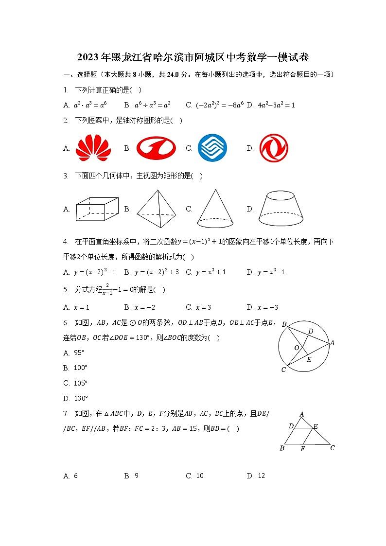 2023年黑龙江省哈尔滨市阿城区中考数学一模试卷(含解析)01