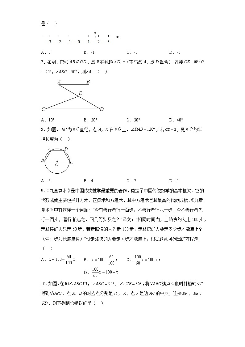 福建省福州杨桥中学2022-2023学年九年级下学期期中考数学试卷第2页