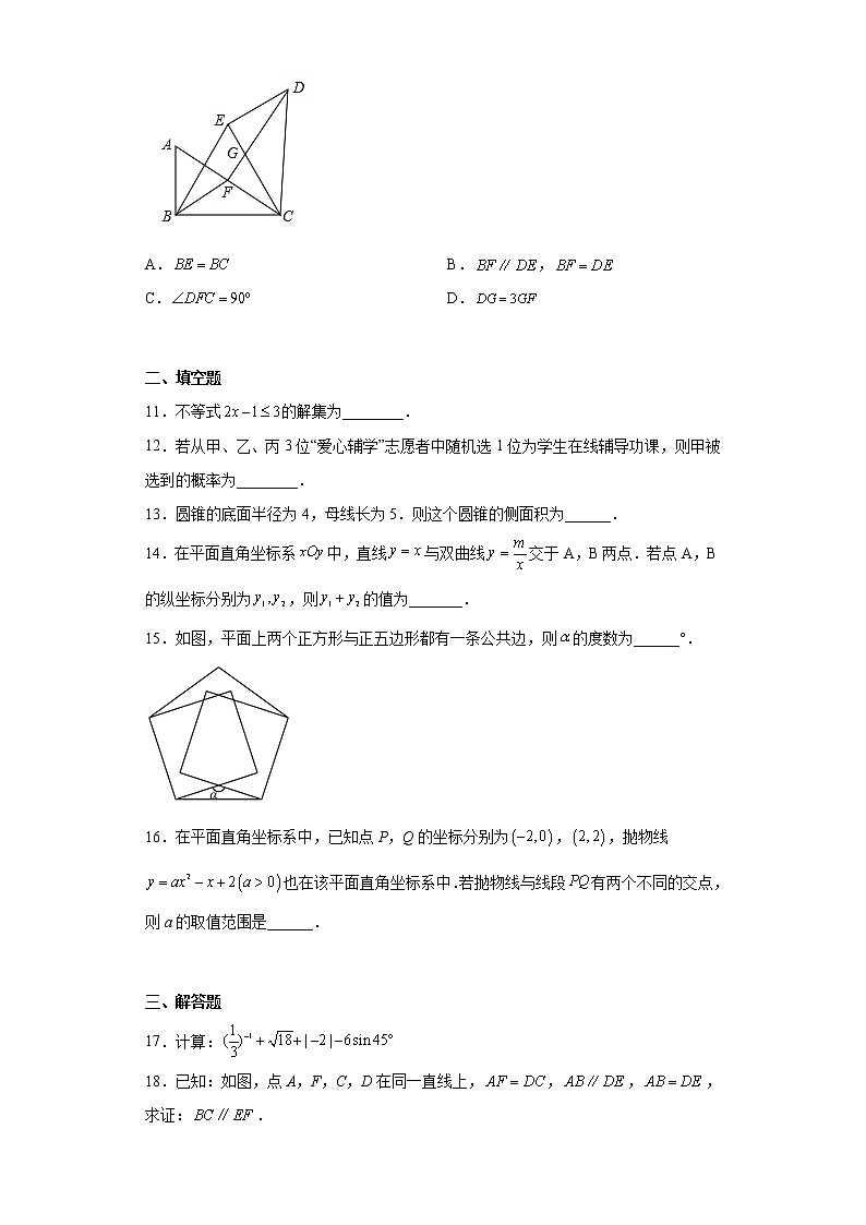 福建省福州杨桥中学2022-2023学年九年级下学期期中考数学试卷第3页