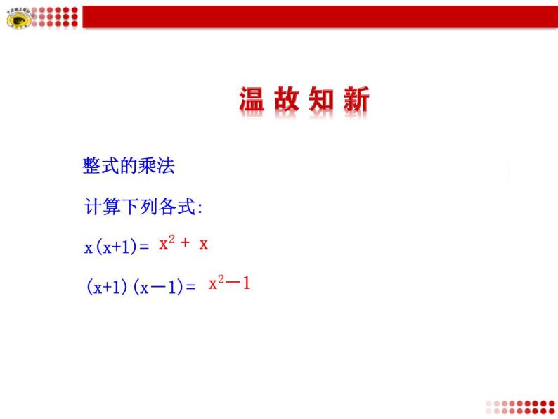 数学八年级上册14.3.1 提公因式法2课件PPT练习题03