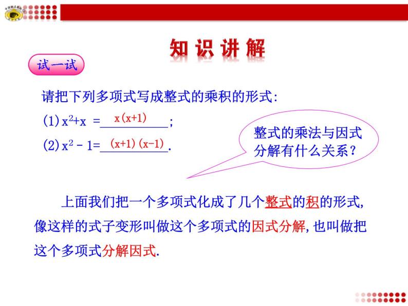 数学八年级上册14.3.1 提公因式法2课件PPT练习题04