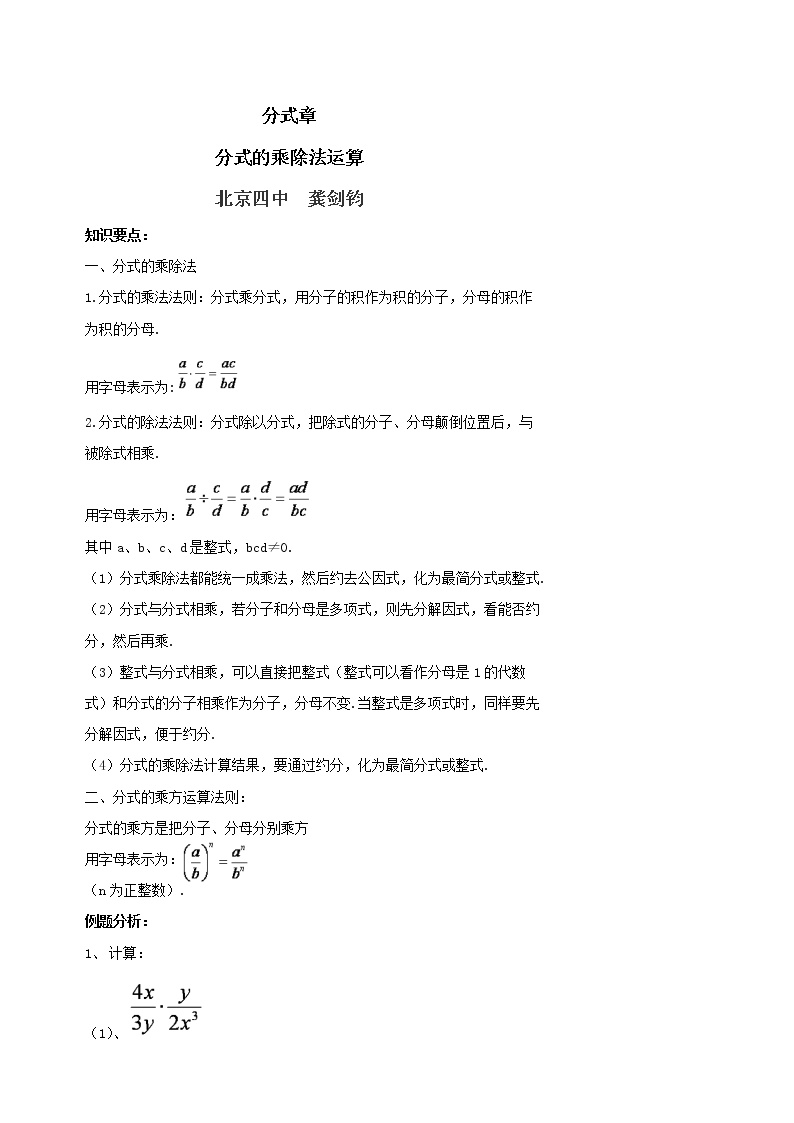 初中数学人教版八年级上册第十五章 分式15.2 分式的运算15.2.1 分式的乘除同步训练题