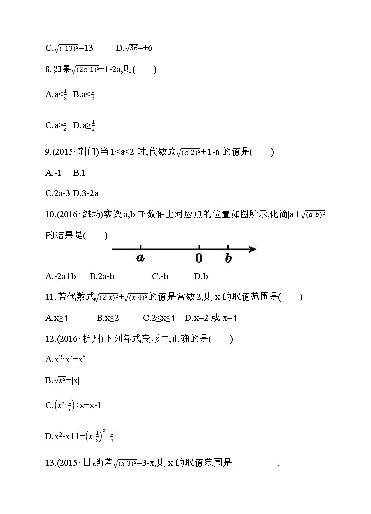 数学八年级下册16.1 二次根式 第2课时 二次根式的性质 同步练习第2页