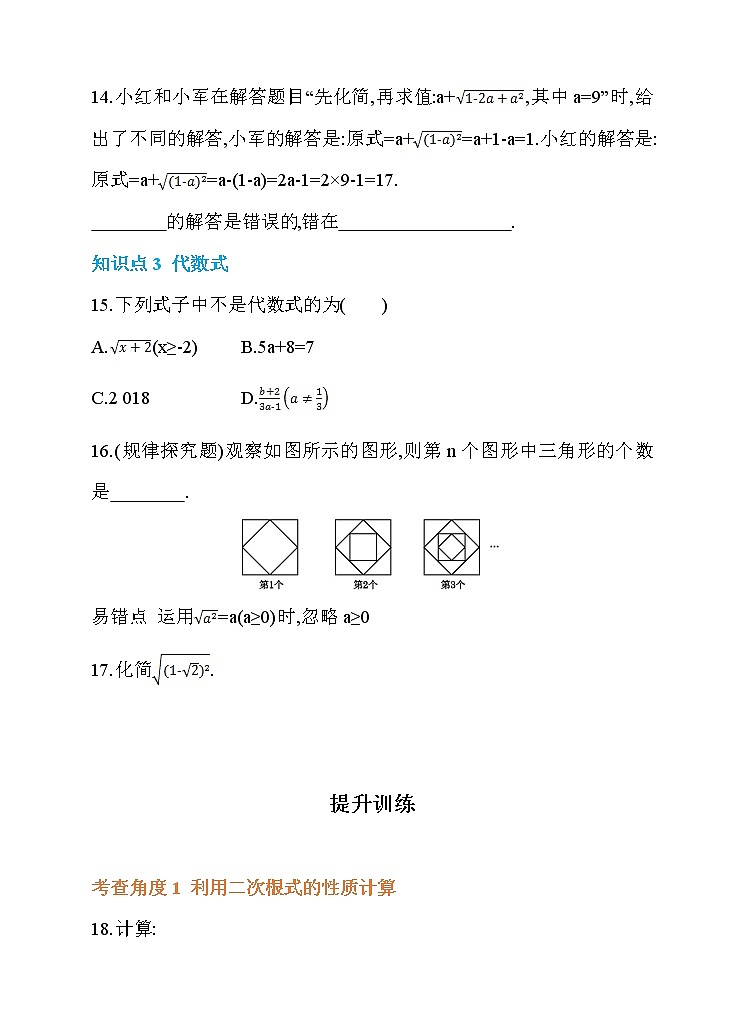 数学八年级下册16.1 二次根式 第2课时 二次根式的性质 同步练习第3页