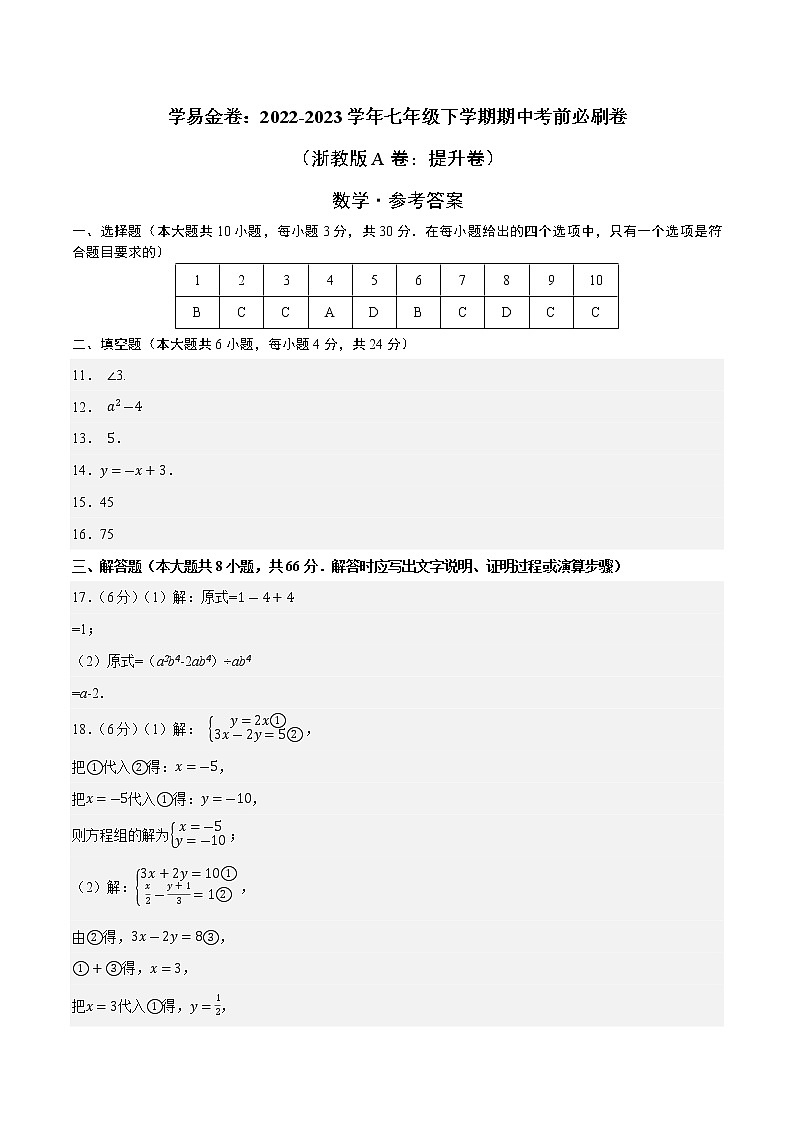 数学(浙教版A卷)-(参考答案)第1页