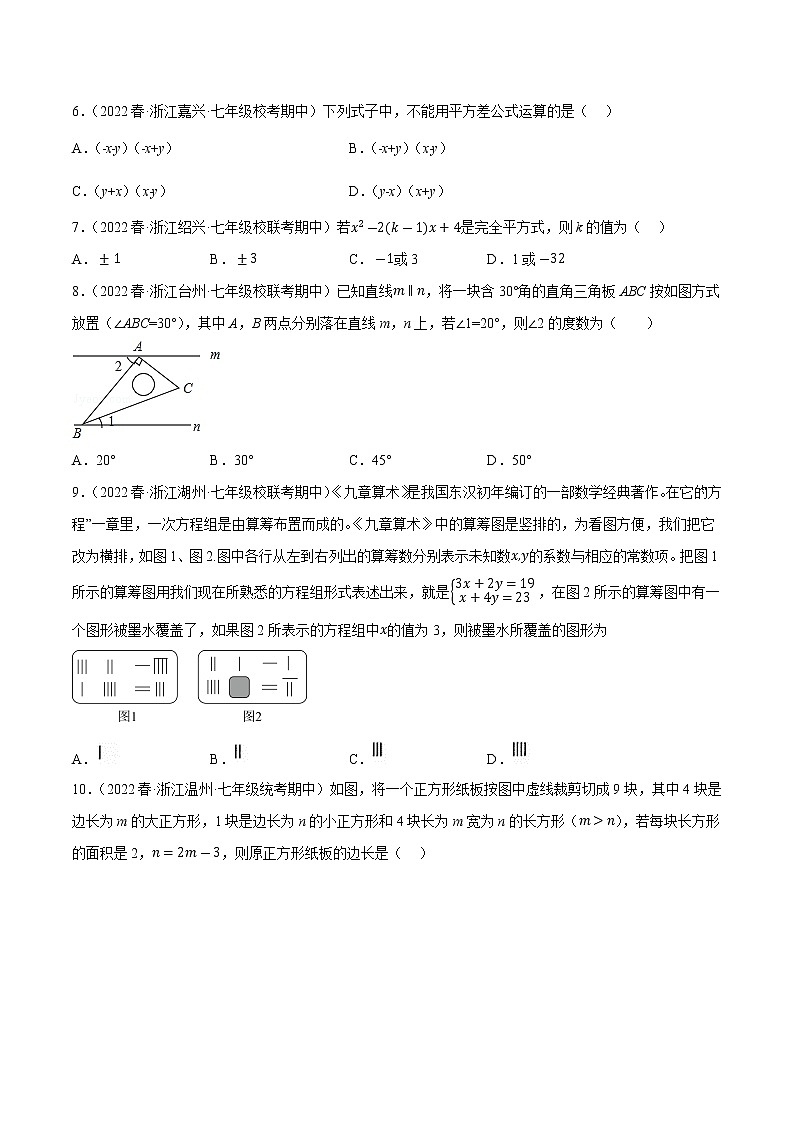 数学(浙教版A卷)-(考试版A4)第2页