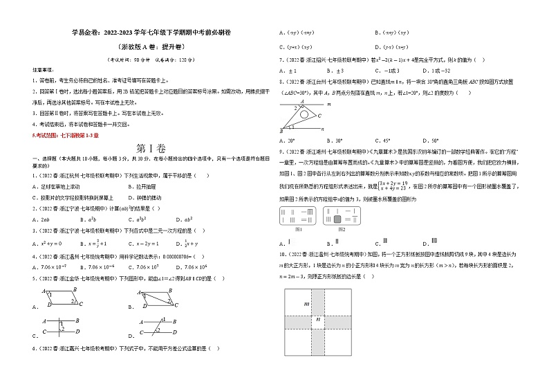 数学(浙教版A卷)-(考试版A3)第1页