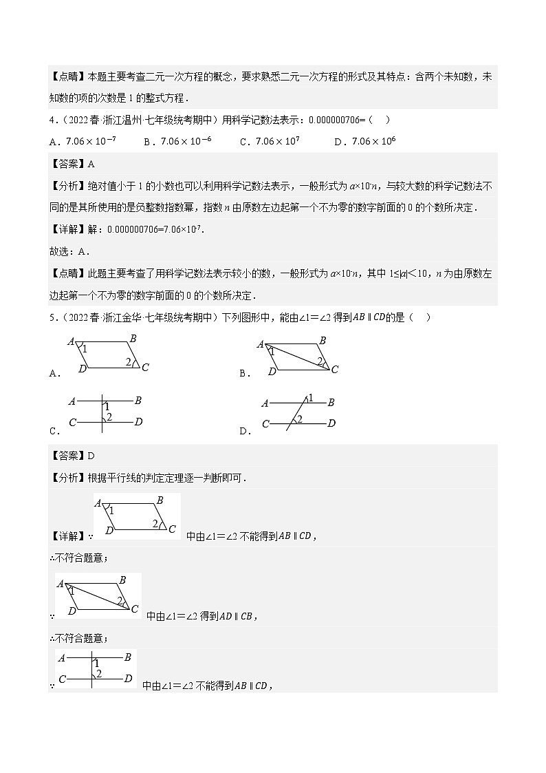 数学(浙教版A卷)-(全解全析)第2页