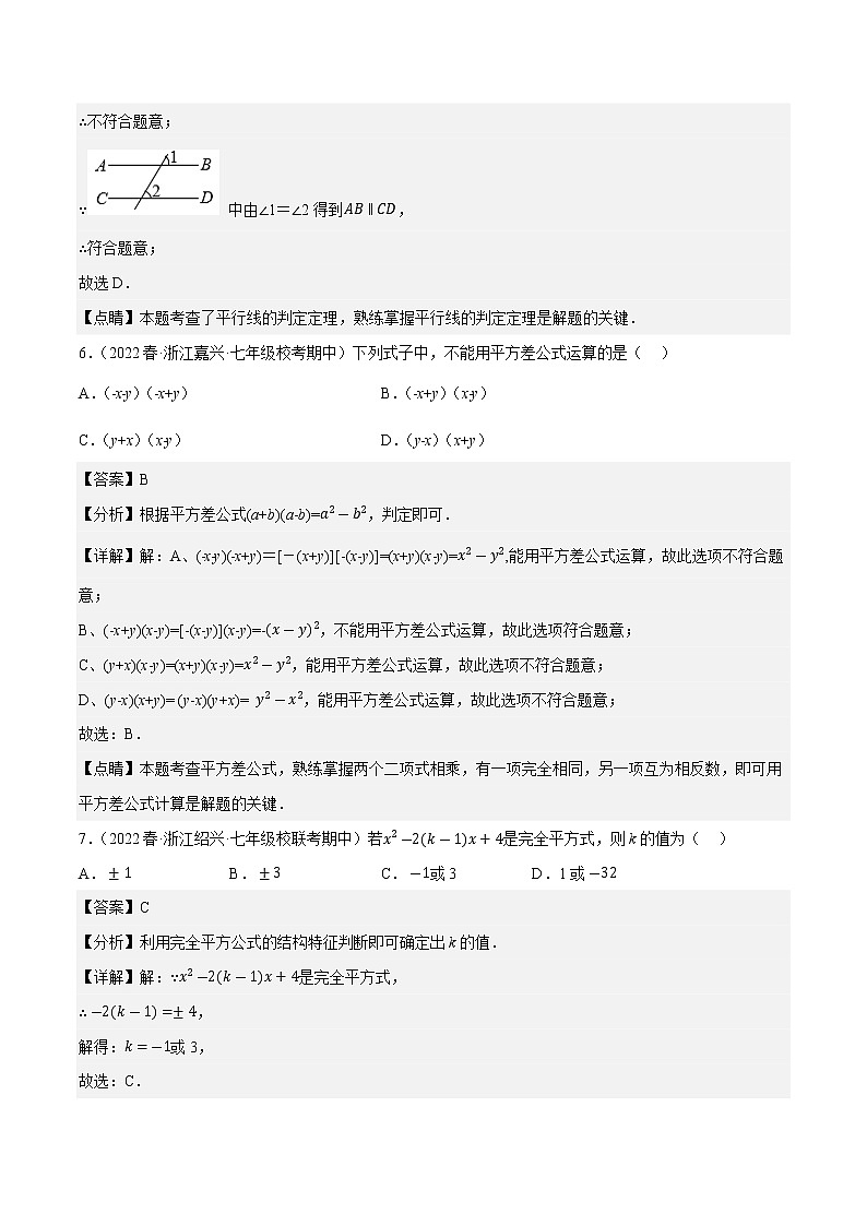 数学(浙教版A卷)-(全解全析)第3页