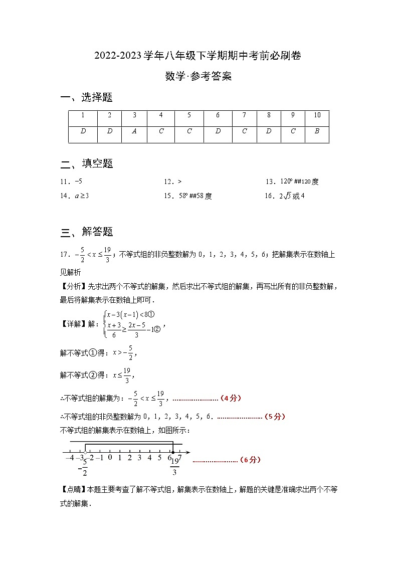 数学(北师大版B卷)——2022-2023学年数学八年级下册期中综合素质测评卷(含解析)01
