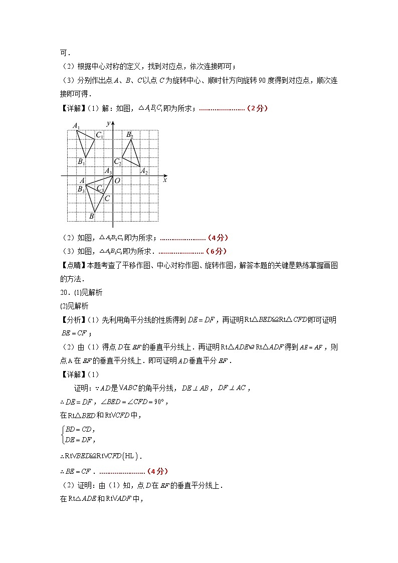 数学(北师大版B卷)——2022-2023学年数学八年级下册期中综合素质测评卷(含解析)03