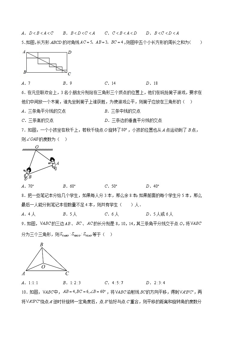 数学(北师大版B卷)——2022-2023学年数学八年级下册期中综合素质测评卷(含解析)02