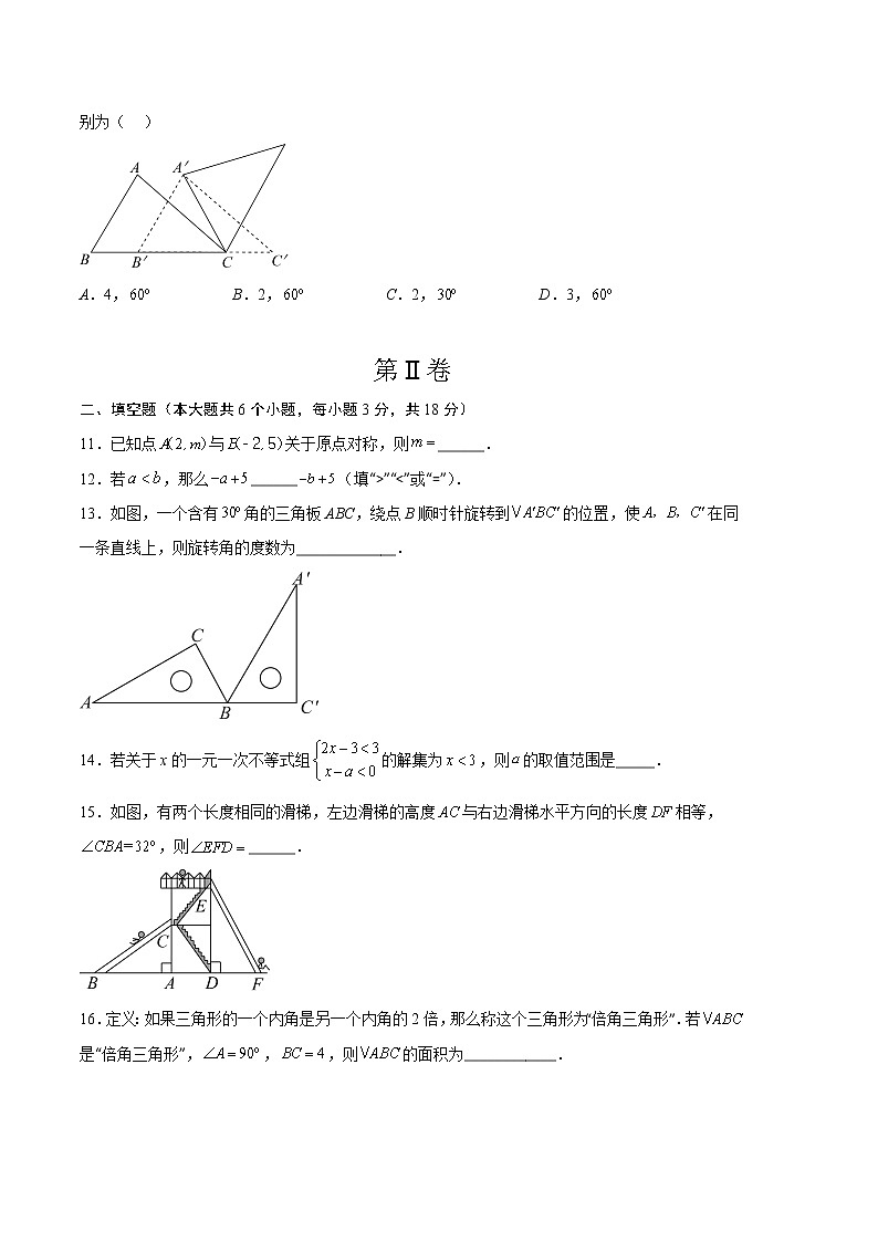数学(北师大版B卷)——2022-2023学年数学八年级下册期中综合素质测评卷(含解析)03