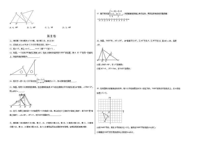 数学(北师大版B卷)——2022-2023学年数学八年级下册期中综合素质测评卷(含解析)02