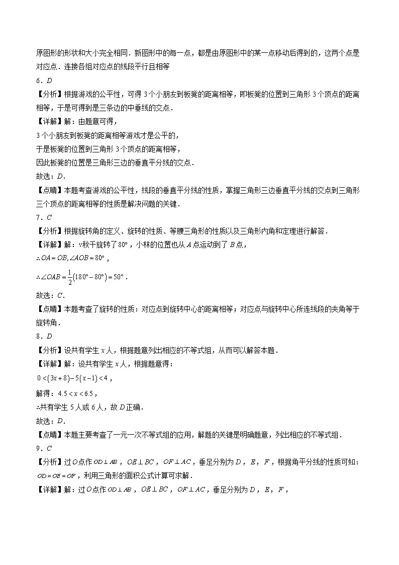 数学(北师大版B卷)——2022-2023学年数学八年级下册期中综合素质测评卷(含解析)03