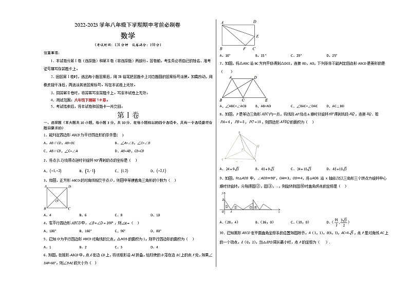 数学(江苏无锡B卷)——2022-2023学年数学八年级下册期中综合素质测评卷(含解析)01