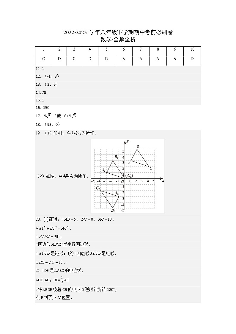 数学(江苏无锡B卷)——2022-2023学年数学八年级下册期中综合素质测评卷(含解析)01