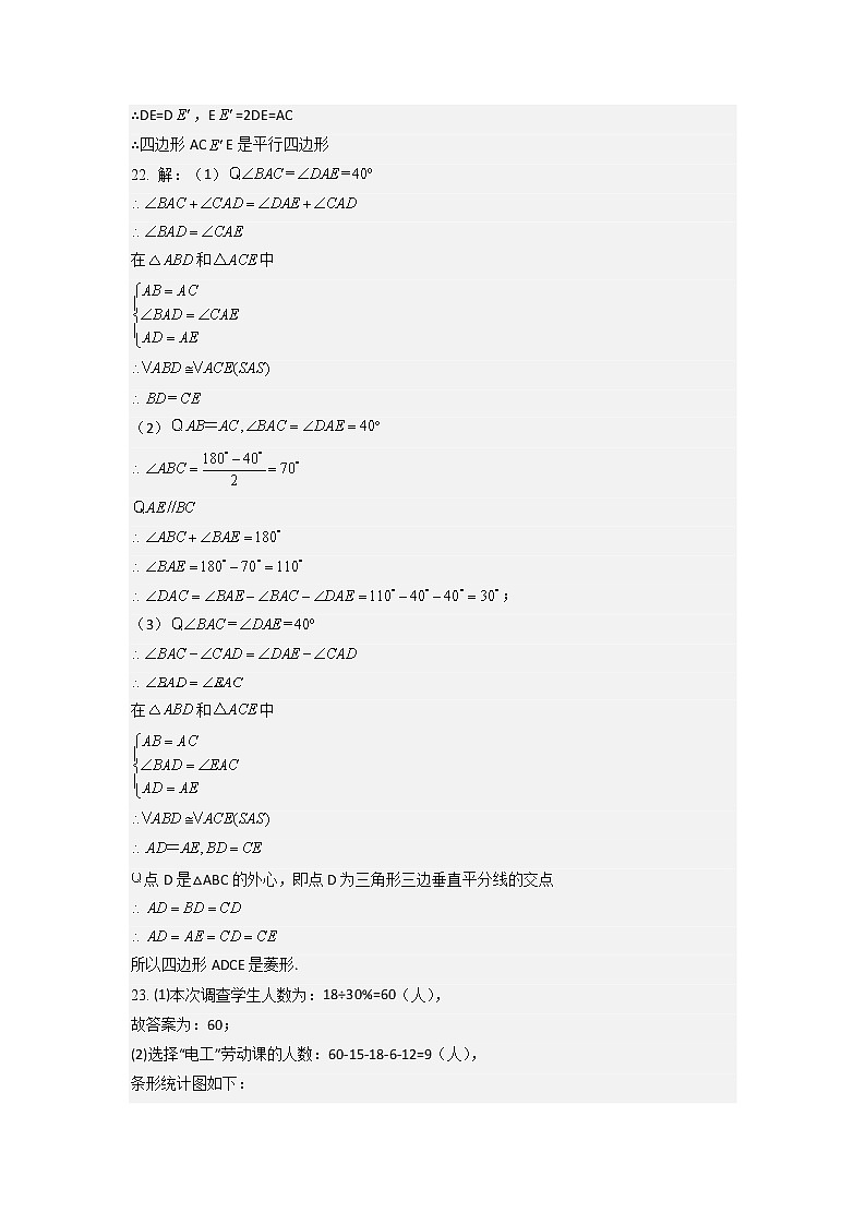 数学(江苏无锡B卷)——2022-2023学年数学八年级下册期中综合素质测评卷(含解析)02