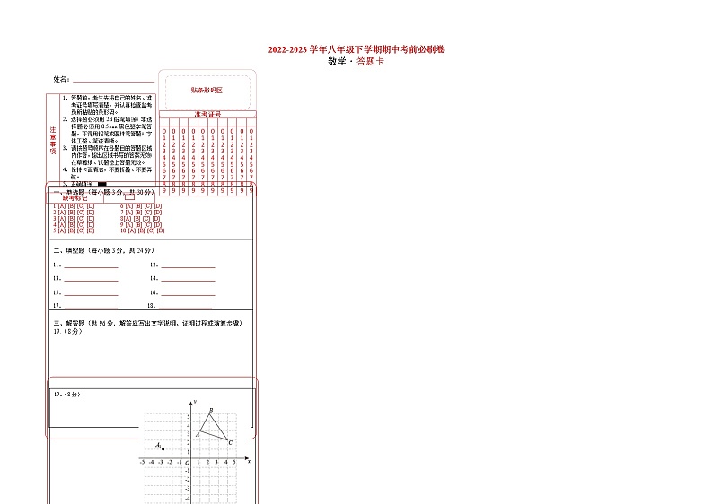 数学(江苏无锡B卷)——2022-2023学年数学八年级下册期中综合素质测评卷(含解析)01