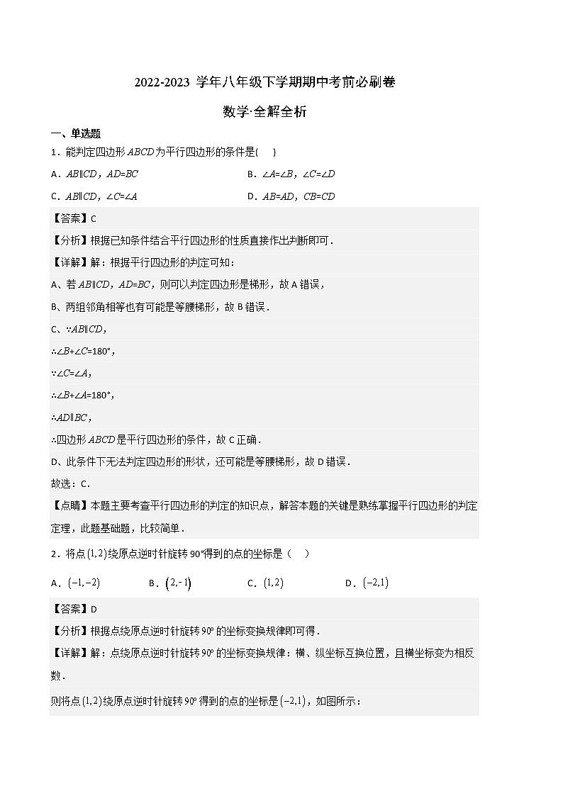数学(江苏无锡B卷)——2022-2023学年数学八年级下册期中综合素质测评卷(含解析)01