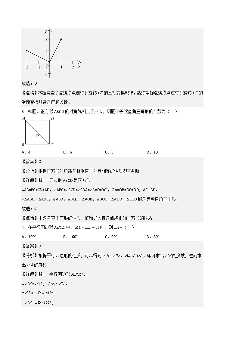 数学(江苏无锡B卷)——2022-2023学年数学八年级下册期中综合素质测评卷(含解析)02
